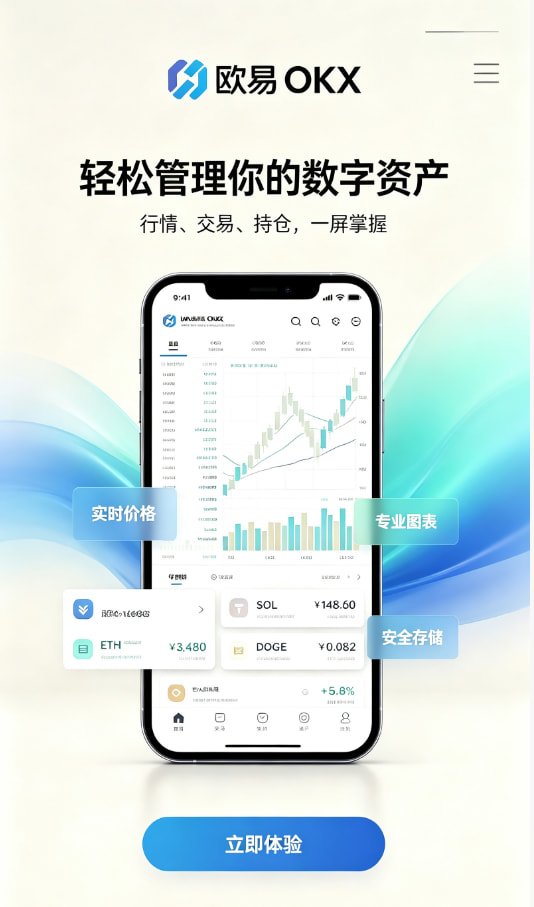 欧交易所app官网安装新手注册教程